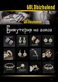 GOLDbizhulend